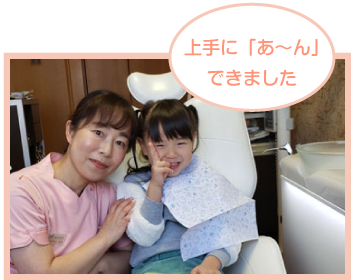 上手に「あ〜ん」できました